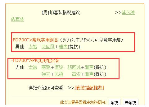大话2男仙用什么套装