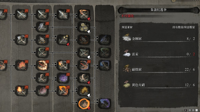 只狼朱雀红莲伞第二个材料是什么