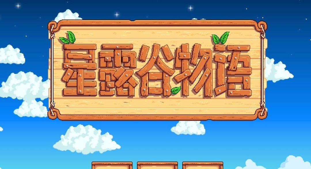 星露谷物语矿工好还是地质学家好