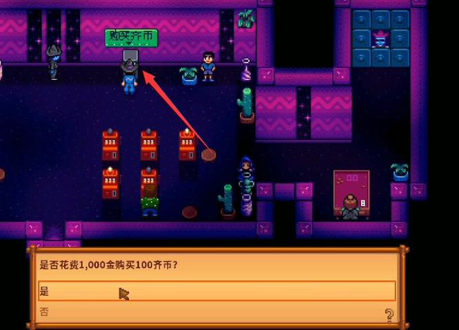 星露谷齐币有啥用