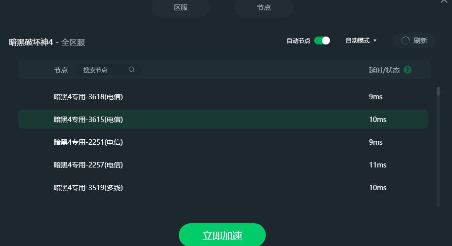 暗黑破坏神4晚上延迟高怎么办