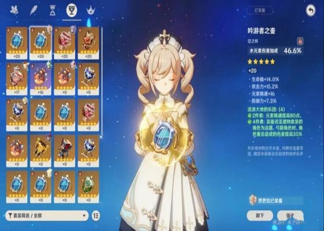 原神芭芭拉几命质变