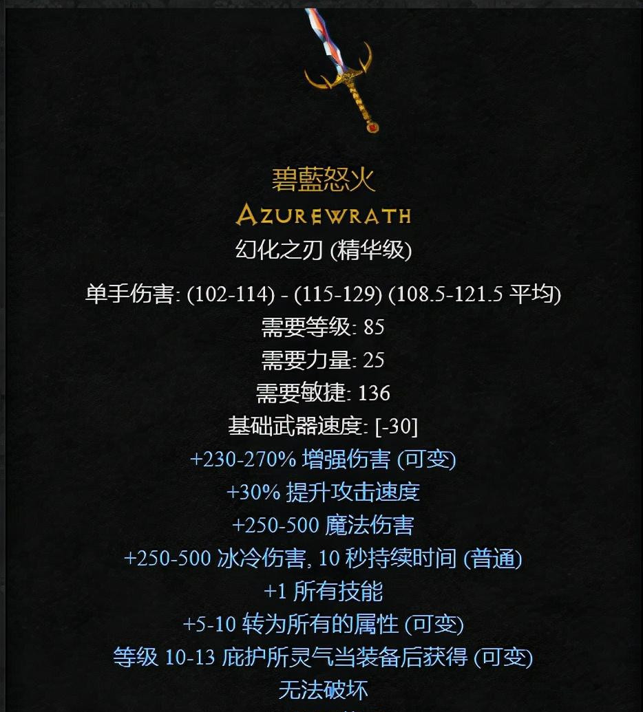 暗黑2重制碧蓝怒火有什么用