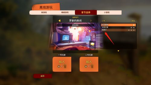 双人成行存档怎么不见了 双人成行游戏存档丢失如何解决