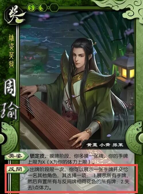 三国杀周瑜反间技能详解是什么