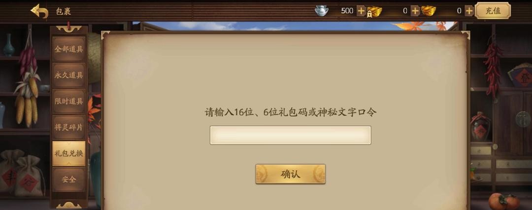 三国杀十周年手机版兑换码在哪里输 三国杀手机版兑换码输入位置及方法