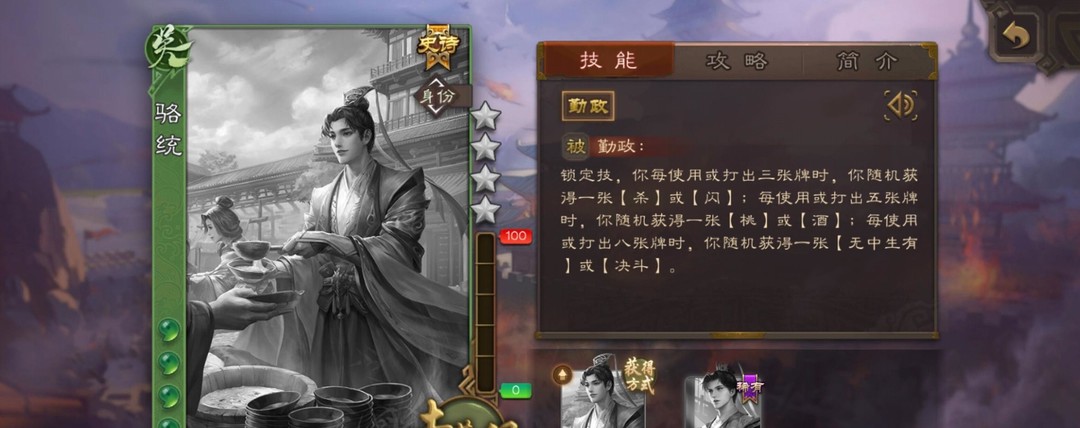 三国杀十周年骆统强度如何