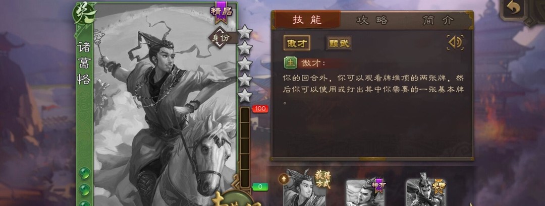 三国杀里诸葛恪的傲才能一直用吗