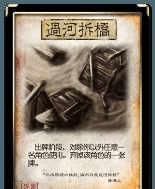 三国杀过河拆桥怎么用