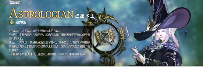 ff14(最终幻想14)占星怎么玩