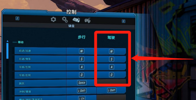 无主之地3开车模式怎么改 无主之地3车辆模式如何修改