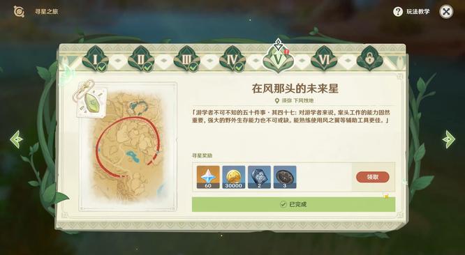 原神3.1寻星之旅第五关怎么过 原神3.1寻星之旅第五关攻略