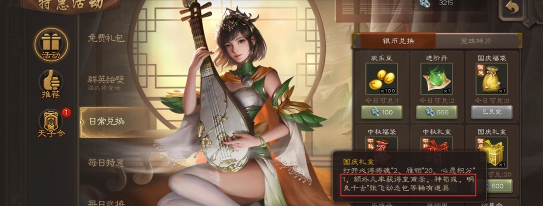 三国杀银币换盒子还是福袋 三国杀金银币兑换活动新升级