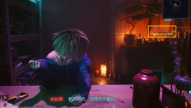 如何完成任务夜曲OP.55N.1 赛博朋克2077中任务OP.55N.1的完成方法