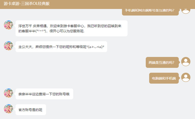 三国杀电脑版和手机版互通吗