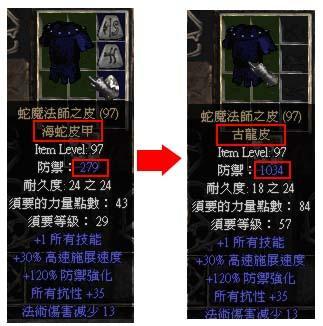 暗黑2蛇魔法师之皮升级后属性是什么