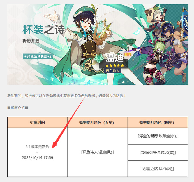 原神温迪什么时候上线