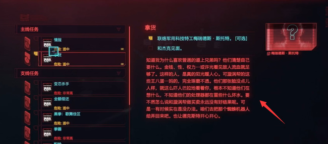 赛博朋克2077斯托特什么时候发短信