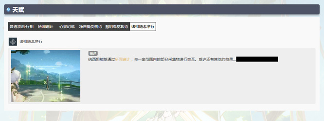 原神3.2草神e可以采集哪些物品