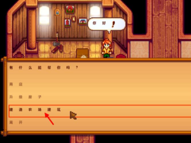 星露谷物语鸡舍可以换位置吗