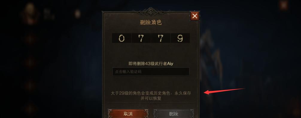 暗黑4角色删除怎么恢复