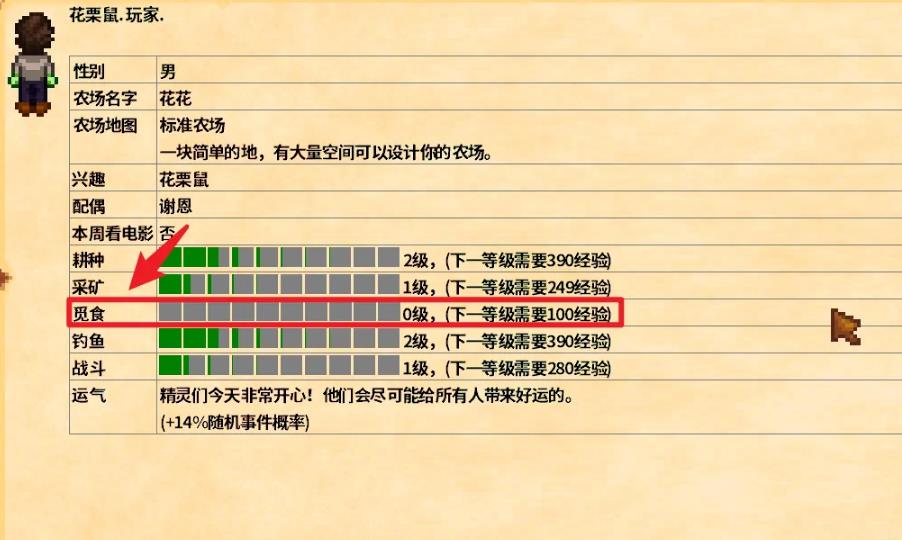 星露谷物语技能怎么升级 如何提高星露谷物语中的技能等级