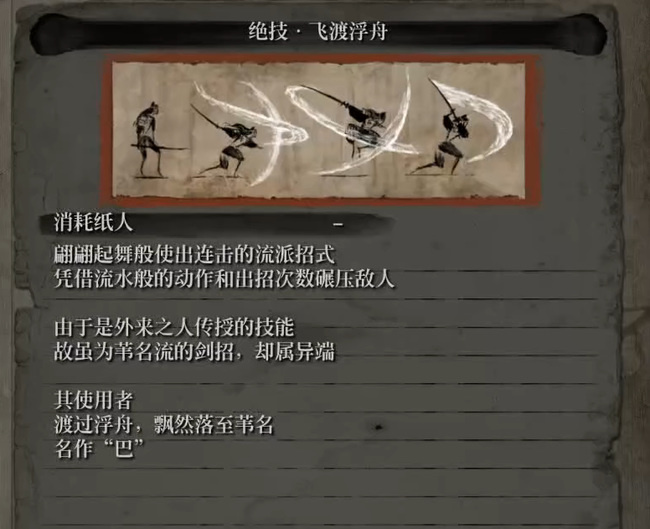 只狼：影逝二度飞渡浮舟厉害吗