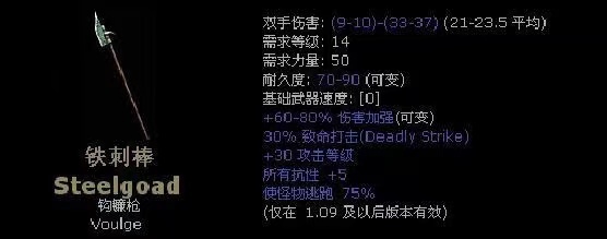 暗黑2长柄武器底材排行有哪些