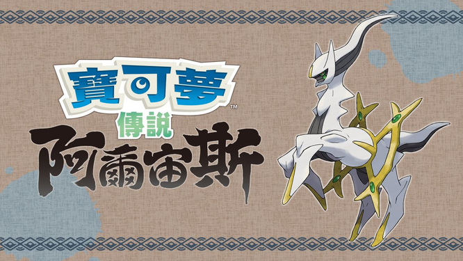 阿尔宙斯神兽只能抓一次吗