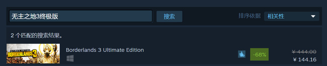 无主之地3终极版多少g