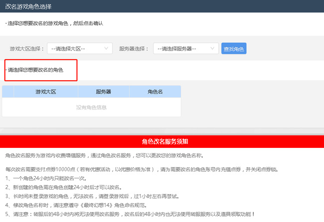 最终幻想14(ff14)怎么改名