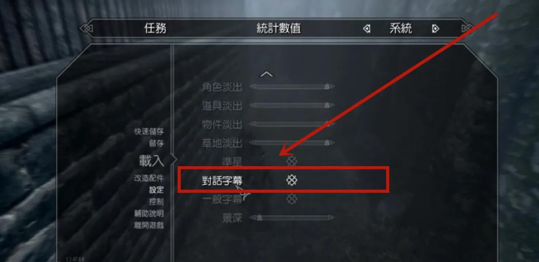 上古卷轴5怎么调字体大小 上古卷轴5调整字体大小方法与技巧