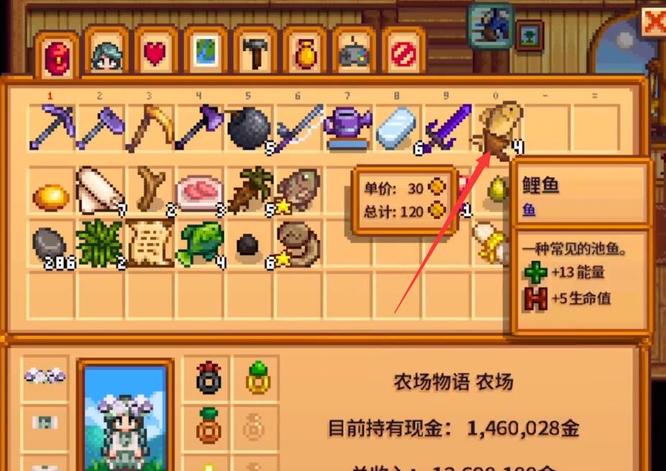 星露谷物语怎么吃东西