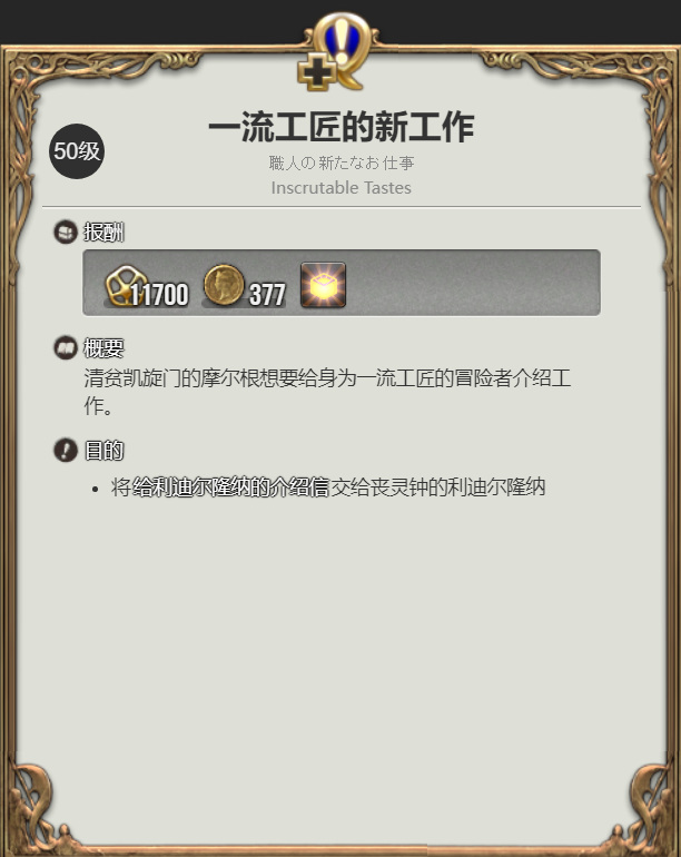 最终幻想14(ff14)收藏品怎么搓 最终幻想14制作收藏品的方法大全