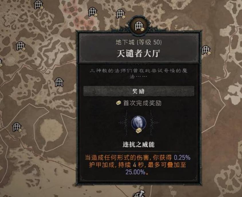 暗黑破坏神4违抗之威能在哪