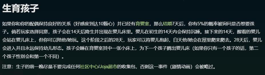 星露谷物语孩子多久出生