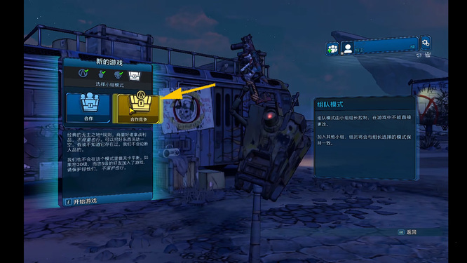 无主之地3联机选什么模式 选择无主之地3联机模式享受丰富的游戏体验