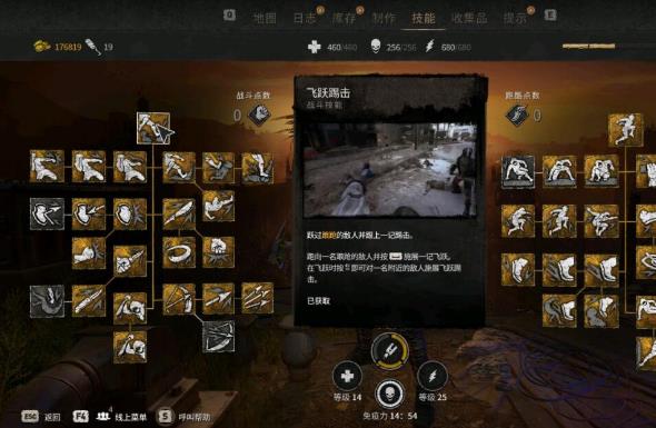 消逝的光芒技能点怎么加