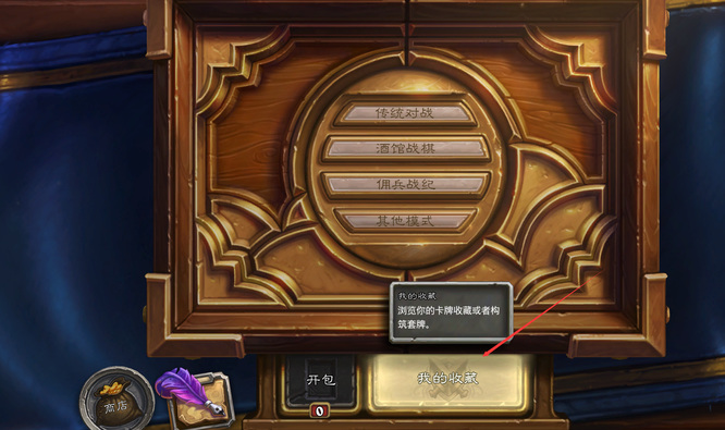 炉石传说怎么分解多余卡牌