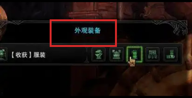 怪物猎人世界服装外观怎么获得