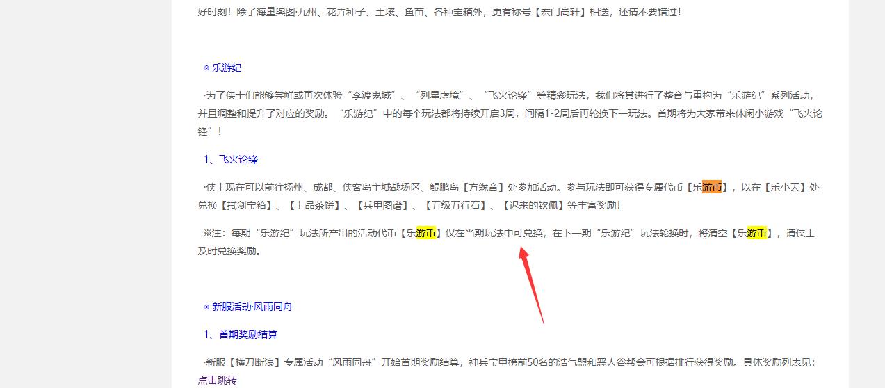 剑三乐游币在哪里兑换
