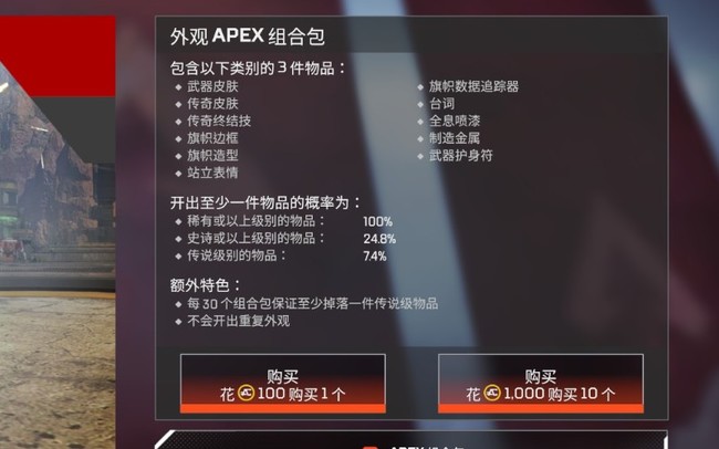 Apex英雄出红概率是多少 统计显示Apex英雄中出红概率有多大