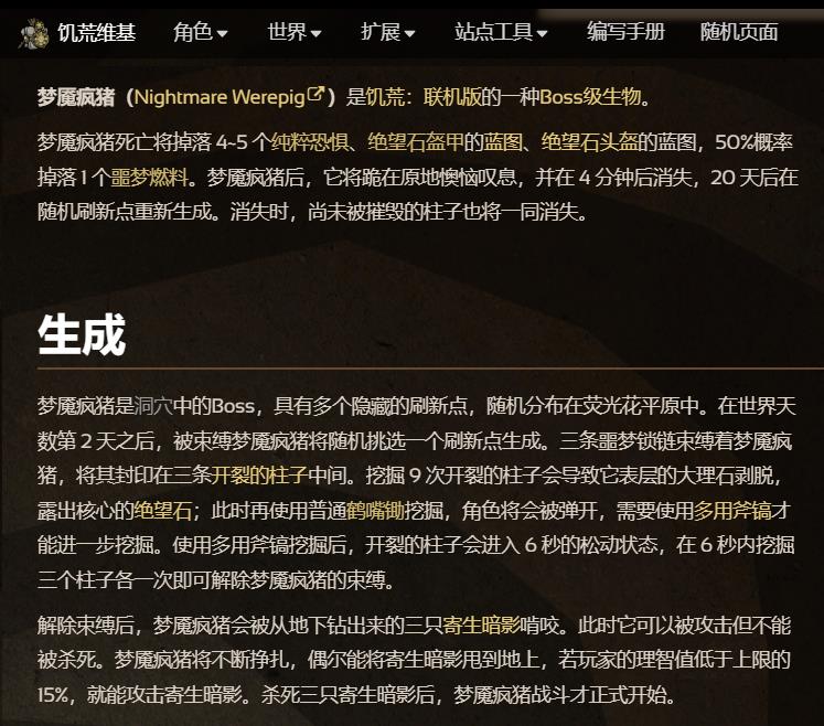 饥荒联机版梦魇疯猪在哪