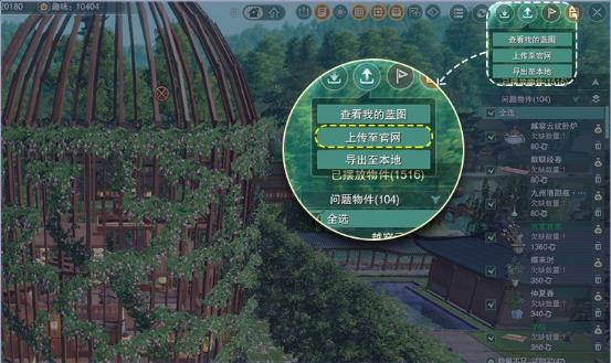 剑网三家园蓝图怎么用