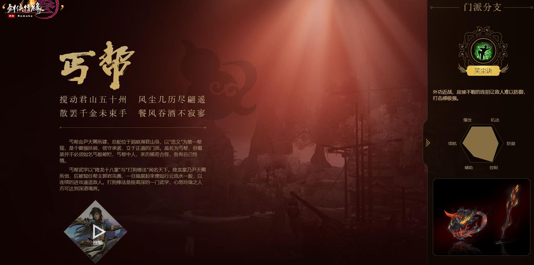 剑三丐帮的印象怎么样