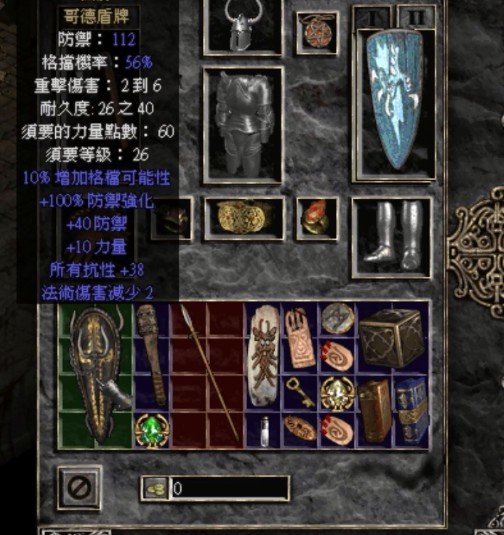 暗黑2重制歌德盾牌可以打几个孔 暗黑2重制版歌德盾可打多少孔