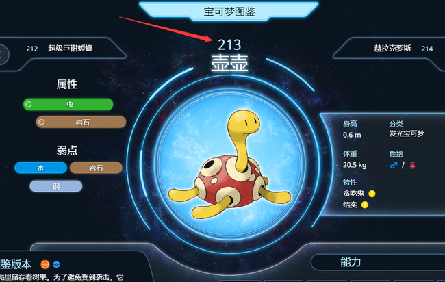 精灵宝可梦：究极绿宝石壶壶编码是什么