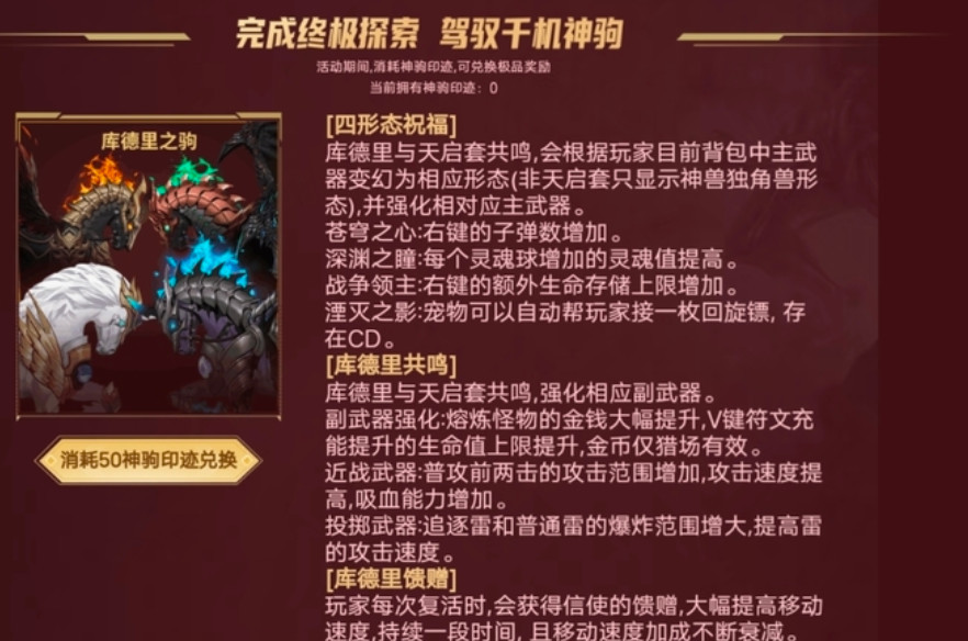 逆战的库德里之驹吞噬麋鹿会变成车吗