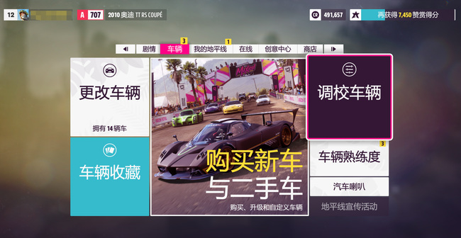 极限竞速：地平线5调校代码在哪输入