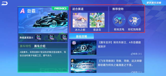 QQ飞车冰皇和劲霸谁好 QQ飞车冰皇VS劲霸谁更出色